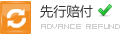 先行赔付