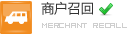 商户召回