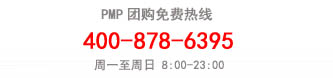 PMP��ѵ�Ź��绰