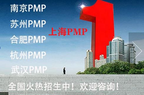 现代卓越--上海PMP培训团购