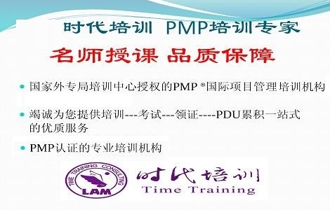 烟台PMP培训