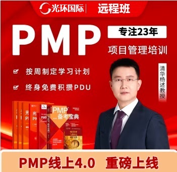 pmp远程培训机构