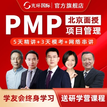 光环国际（北京）PMP培训团购