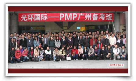 广州PMP