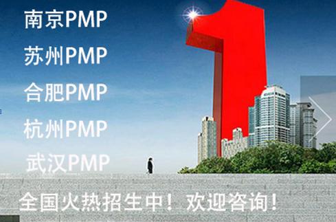 武汉PMP