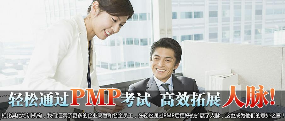 青岛PMP