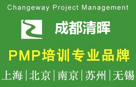 成都PMP