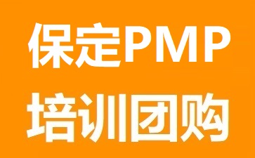 光环国际（远程）PMP培训团购