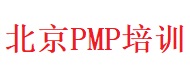 北京PMP培训
