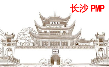 长沙PMP