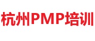 杭州PMP培训