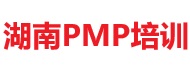 湖南PMP培训