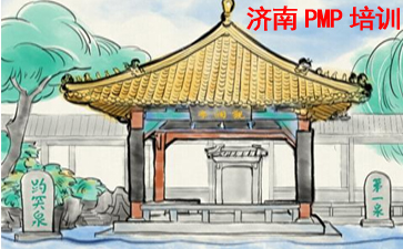 济南PMP培训