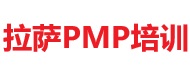 拉萨PMP培训