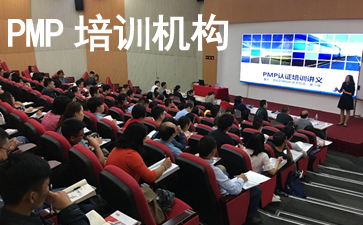 PMP培训机构