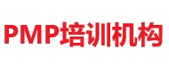 PMP培训