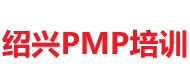 绍兴PMP培训