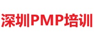深圳PMP培训