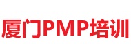 厦门PMP培训