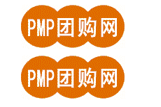 PMP培训团购