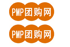 沈阳PMP培训团购