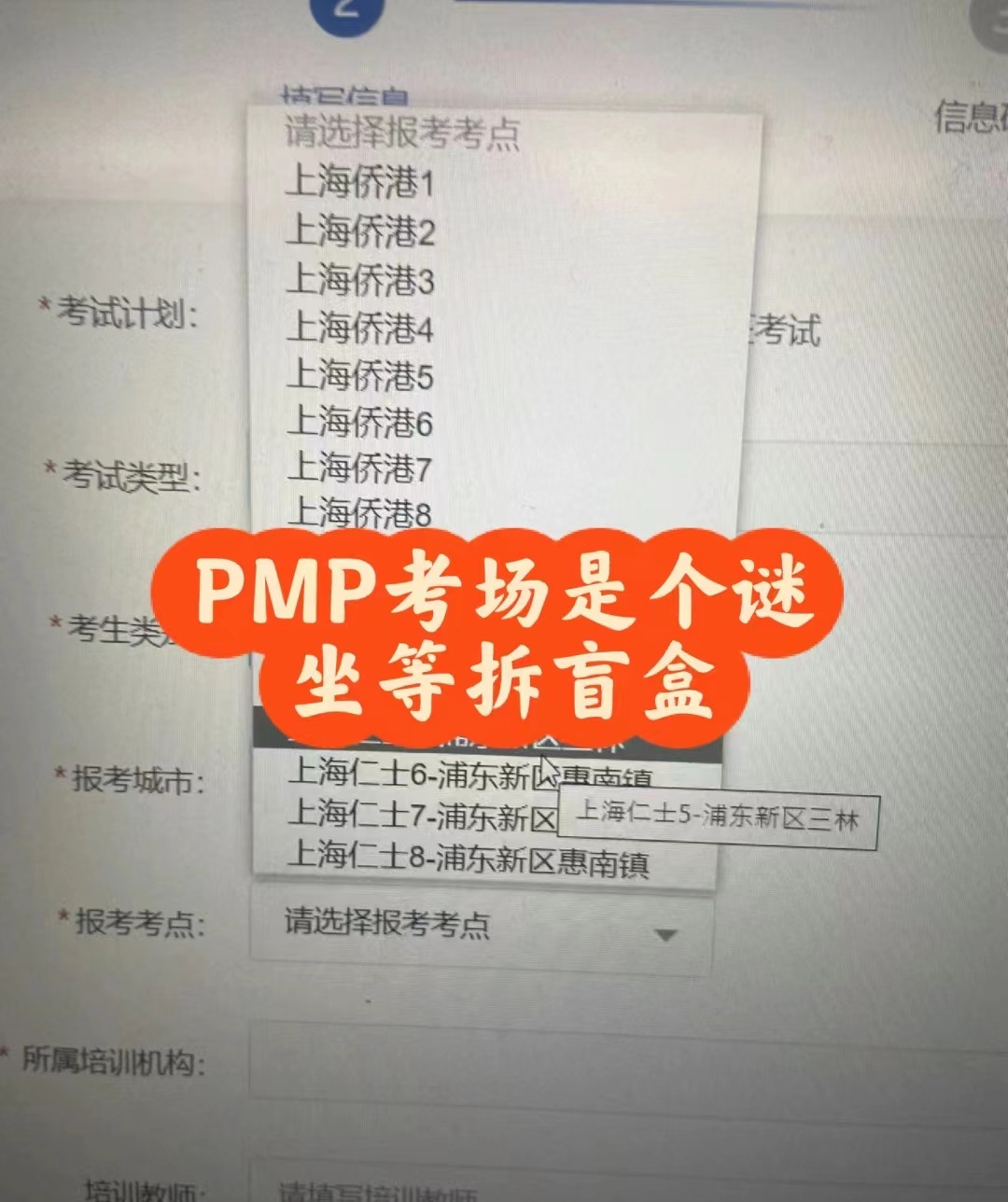 上海PMP考试地点