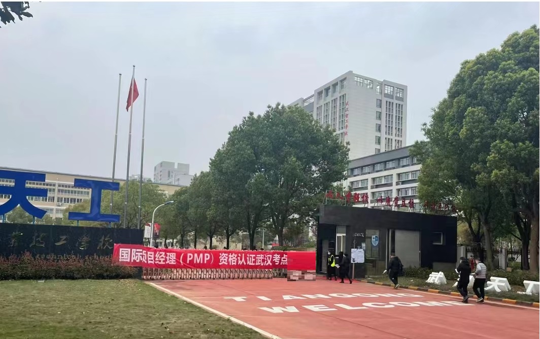 武汉PMP考试地点
