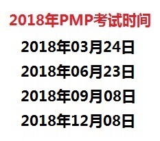 2018PMPʱ