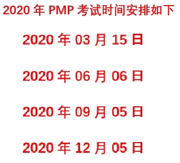 2020PMPʱ