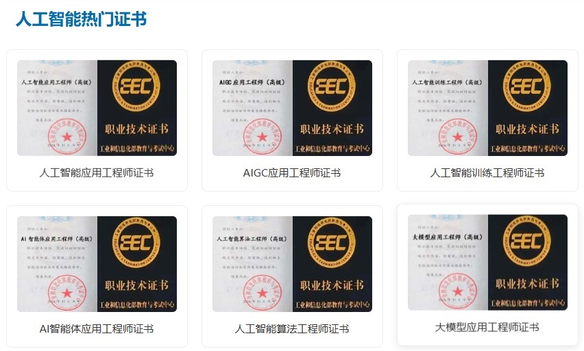 人工智能证书