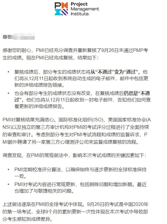 PMP考试成绩