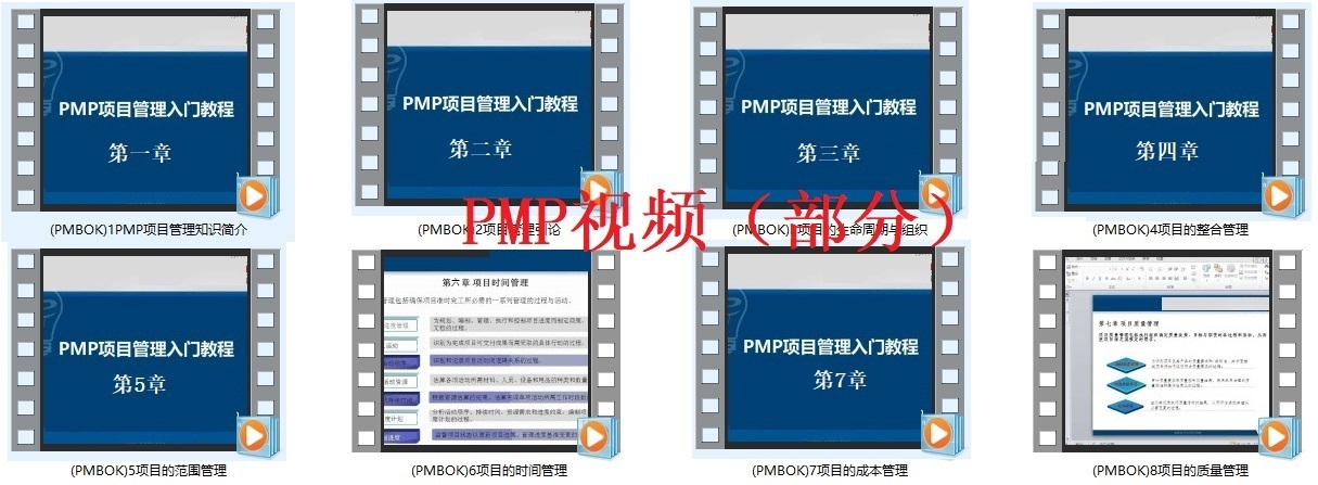 PMP视频