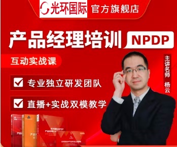 深圳NPDP培训团购-光环国际