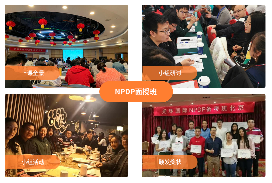 NPDP培训上课