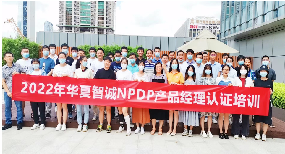 NPDP远程培训团购-华夏智诚