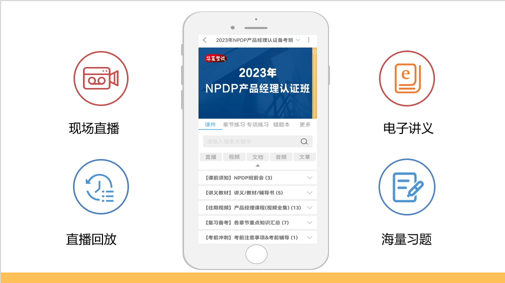 NPDP线上APP