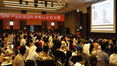 我们懂NPDP培训