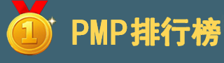 东莞pmp培训哪个好