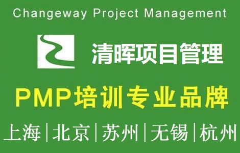 清晖PMP培训