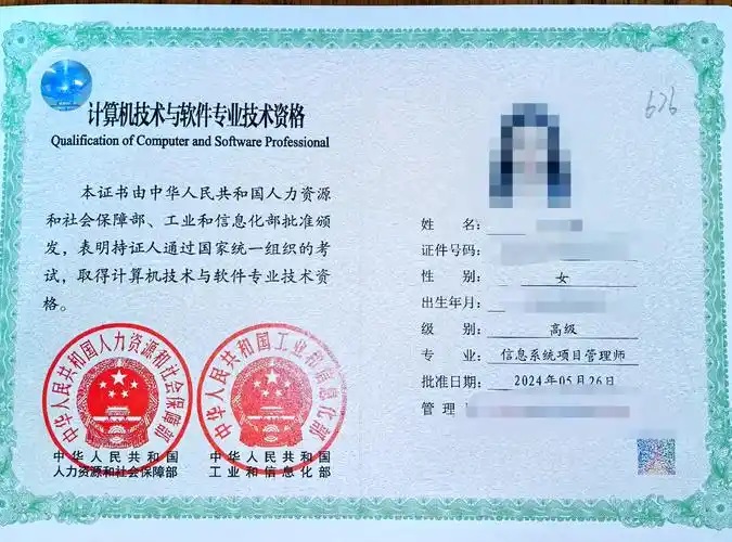 我们懂信息系统项目管理师证书