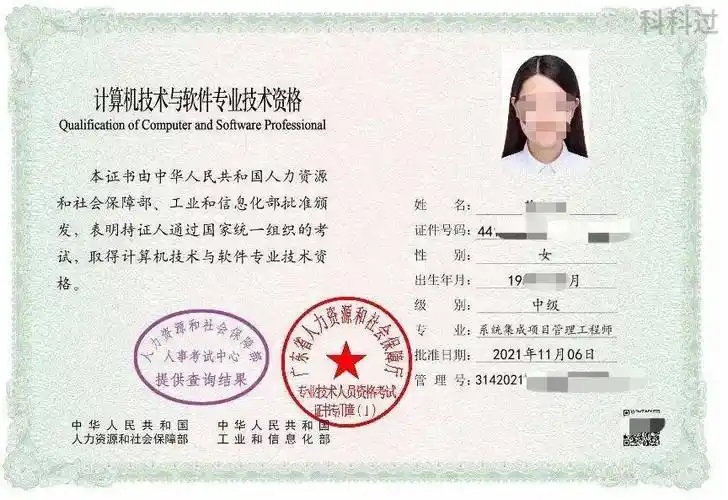 我们懂系统集成项目管理工程师证书