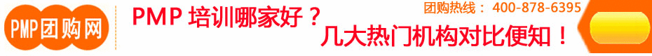 中国十大PMP培训机构