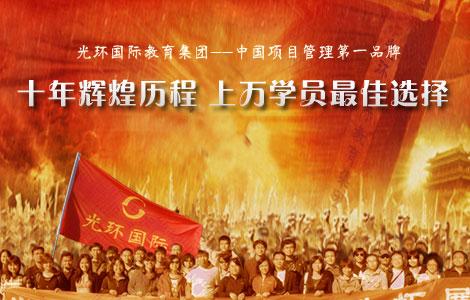 光环国际PMP