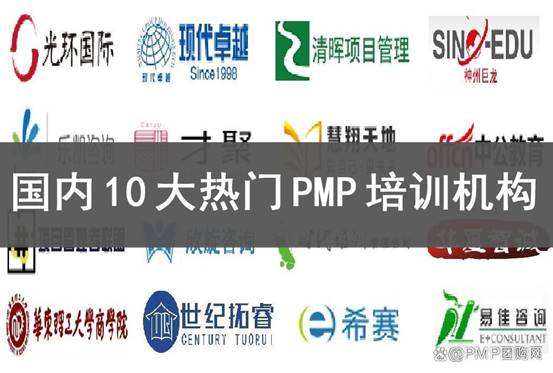 PMP培训