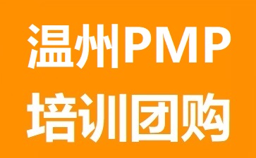 光环国际（远程）PMP培训团购